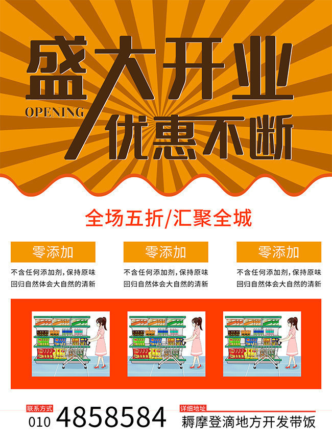 盛大开业促销活动图片下载