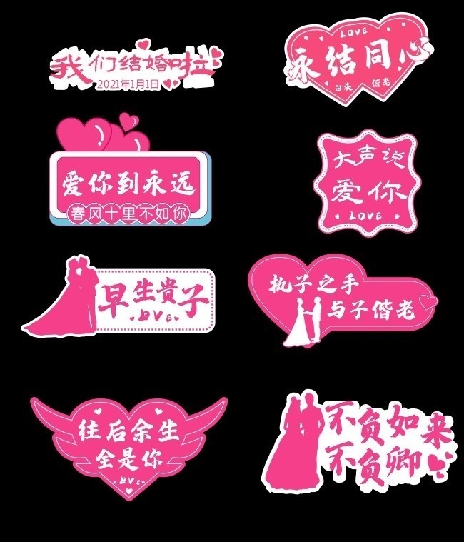 求婚手举牌艺术字图片下载