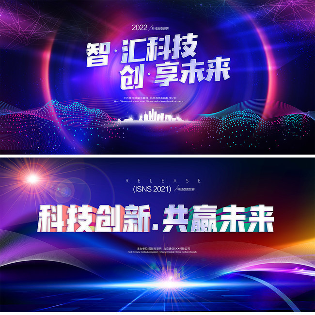 炫彩互联网科技会议背景