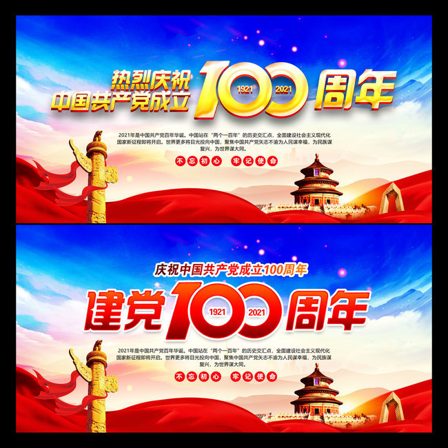 ��ף����100���걳��ͼƬ����