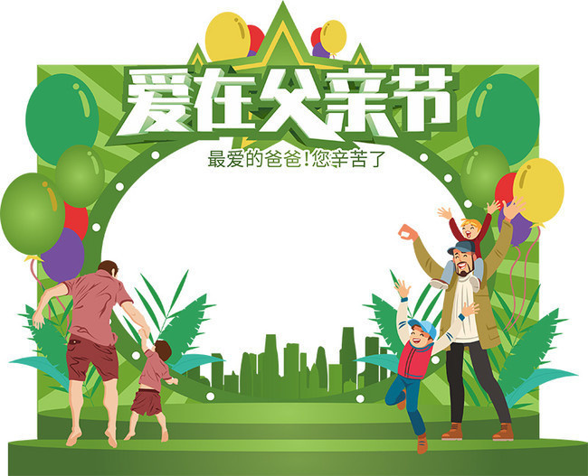 父亲节商场拍照框模板