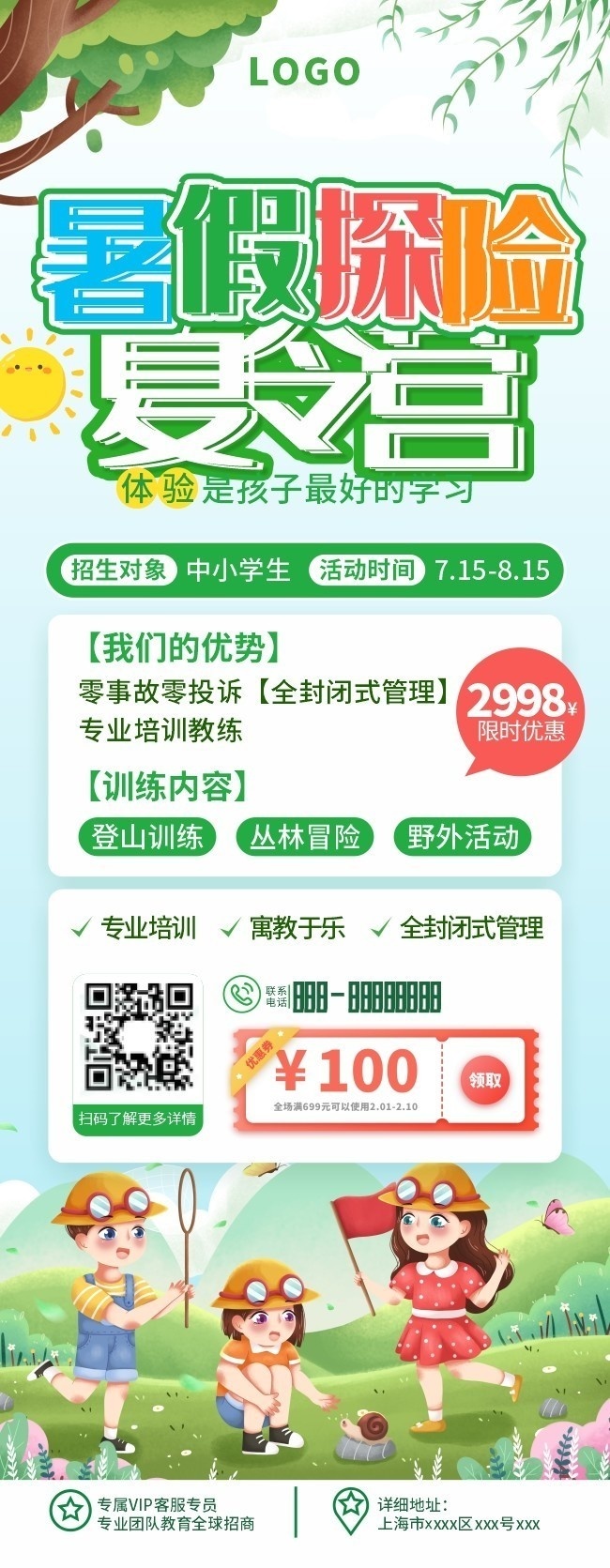 简约暑假夏令营活动展架
