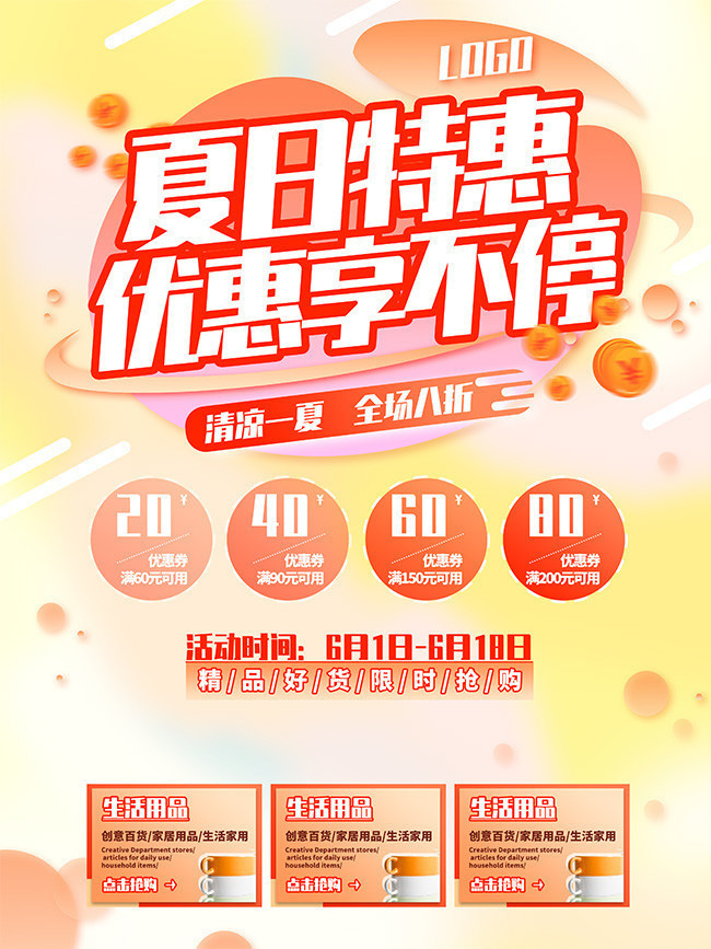简约缤纷夏日促销海报
