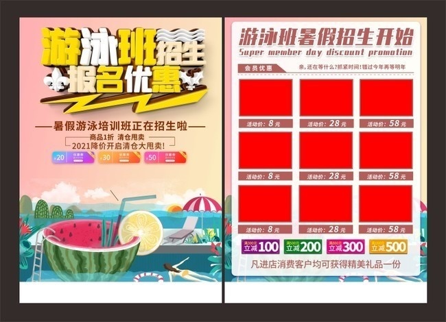 游泳培训班招生宣传单