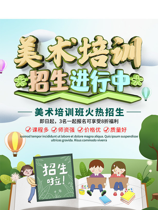 美术培训班招生海报