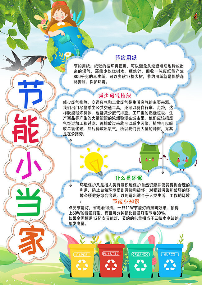 卡通可爱节能环保海报