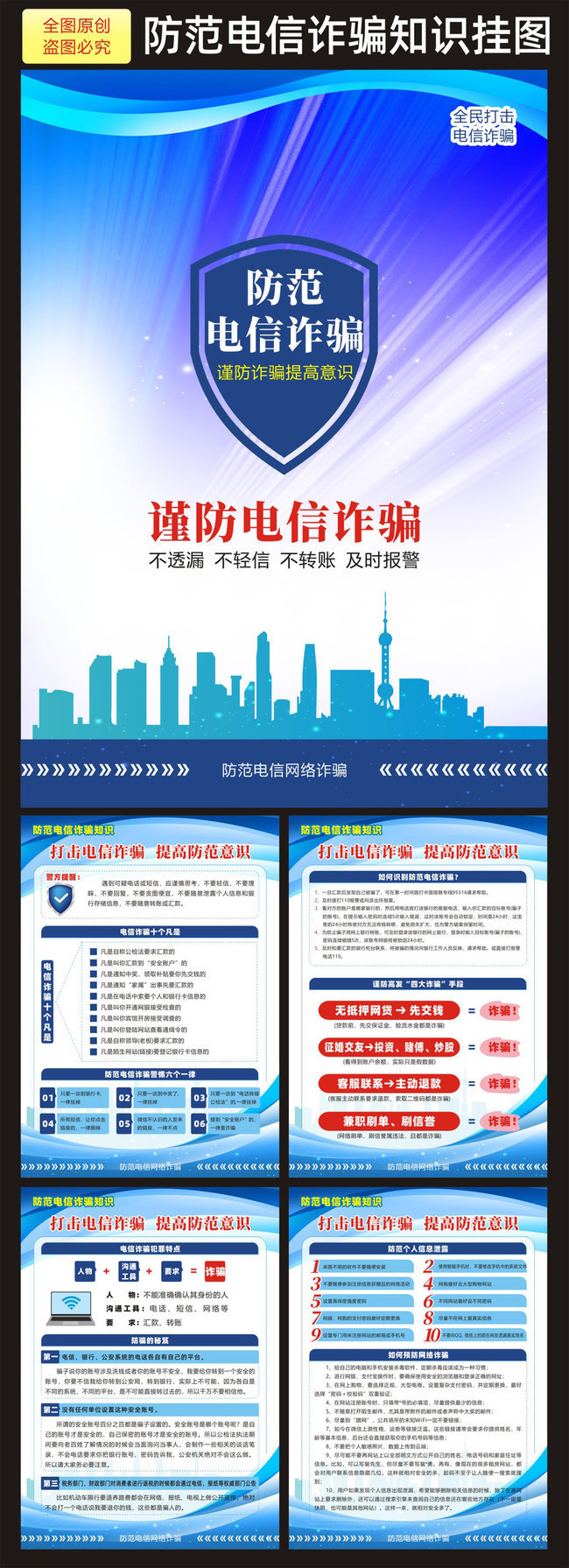 防范电信诈骗知识挂图