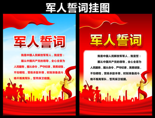 军人誓词宣图