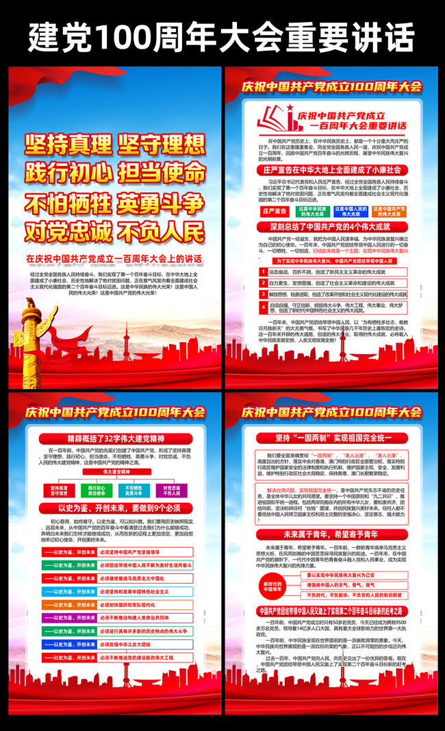 建党100周年大会讲话精神挂图