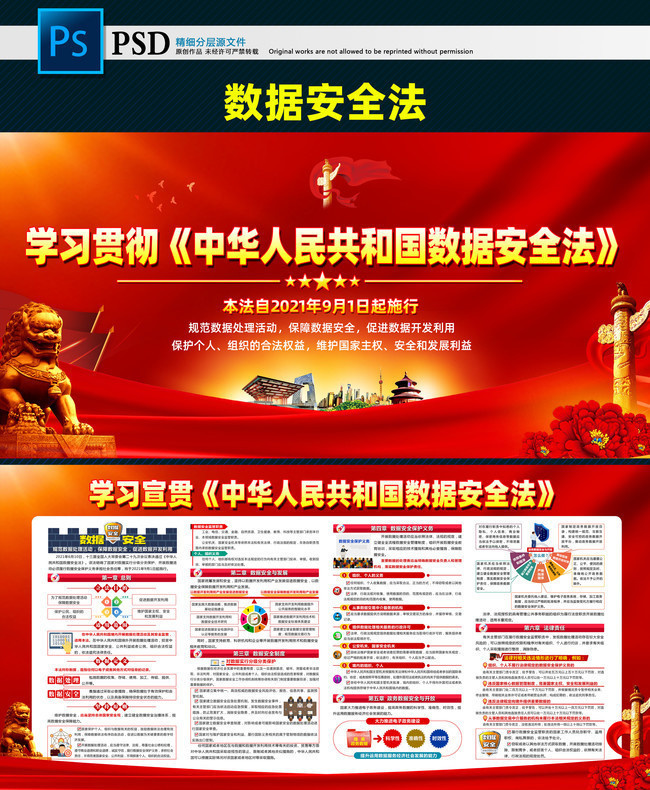 学习宣传数据安全法知识内容图片