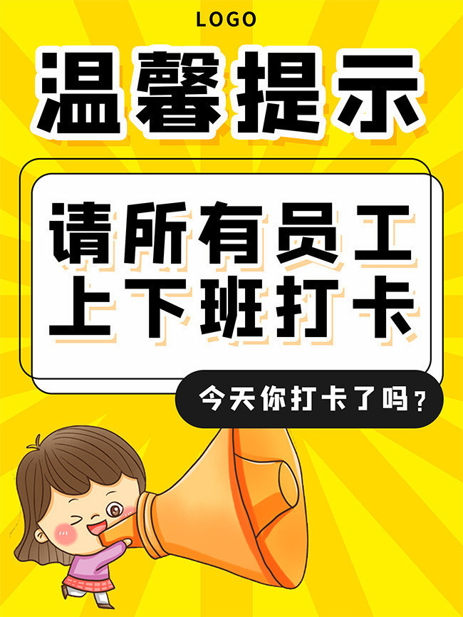 温馨提示宣传标语图片下载