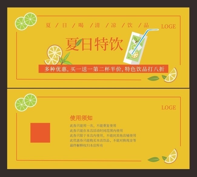 夏日特饮饮品优惠券