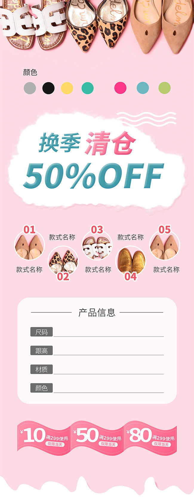 女鞋换季清仓促销活动海报下载