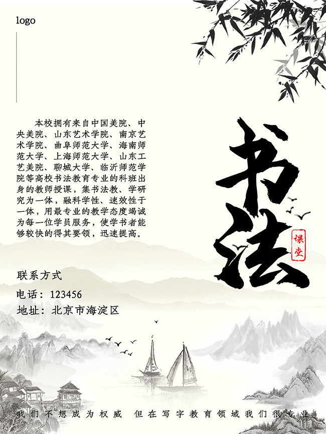 书法培训招生海报下载