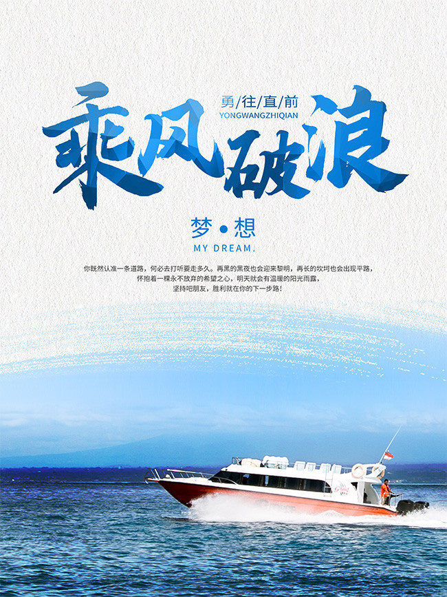 乘风破浪企业文化励志挂图图片