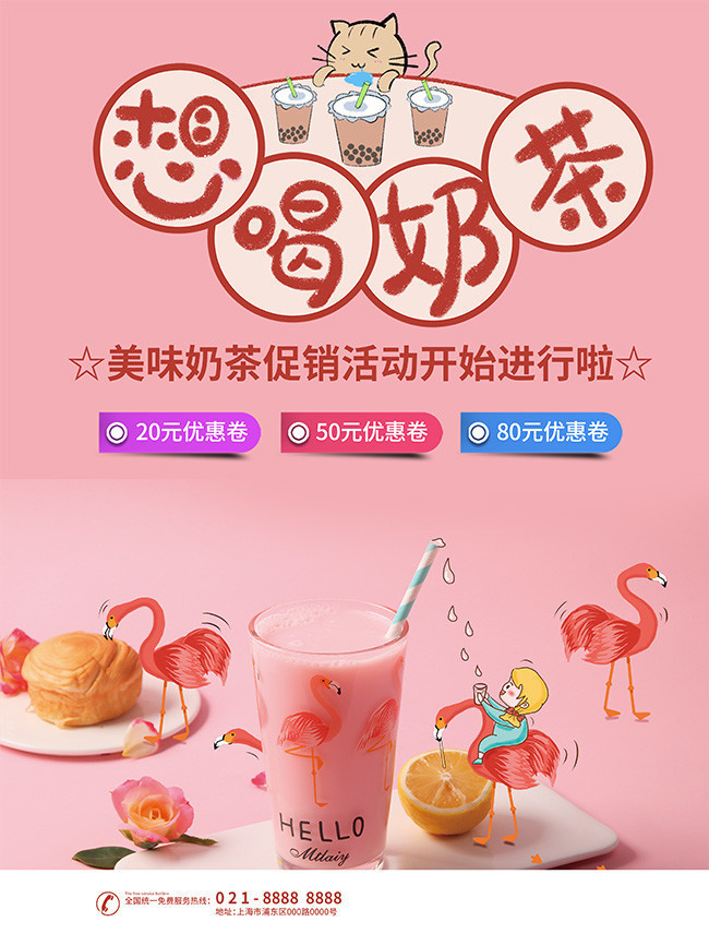美味奶茶促销海报