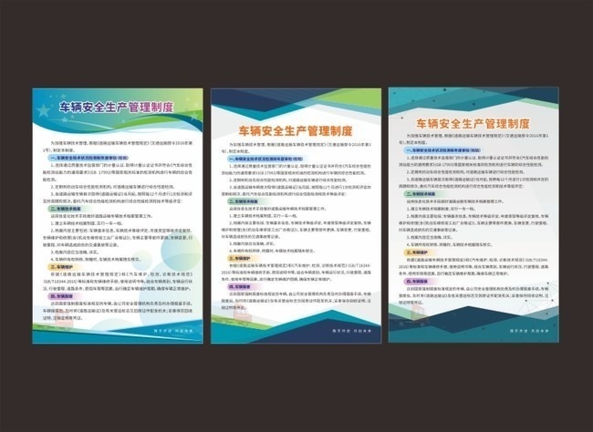 安全制度展板图片下载