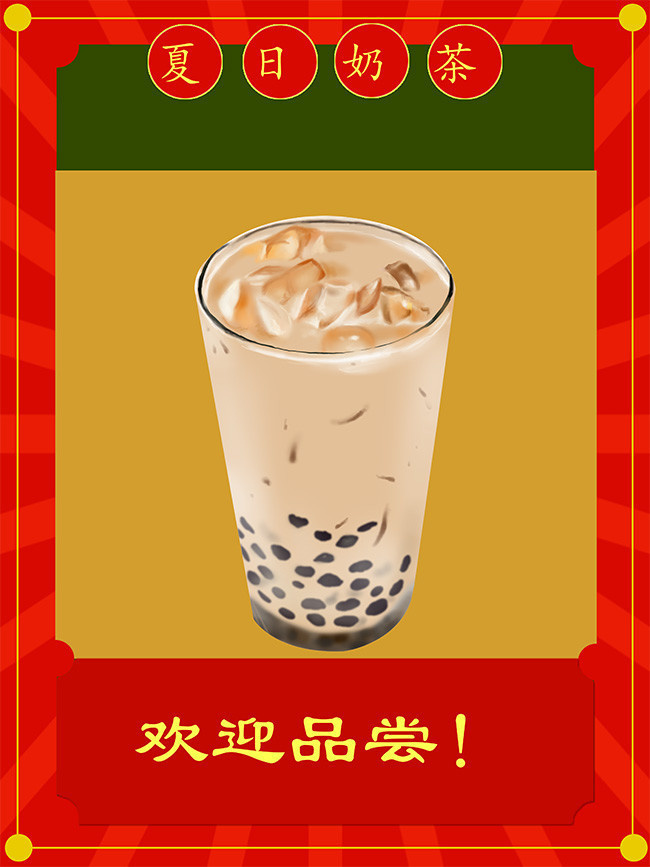 夏日奶茶促销海报