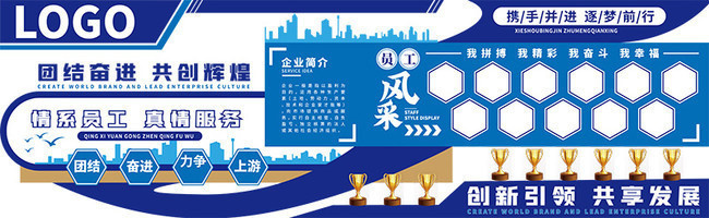 蓝色企业员工风采文化墙