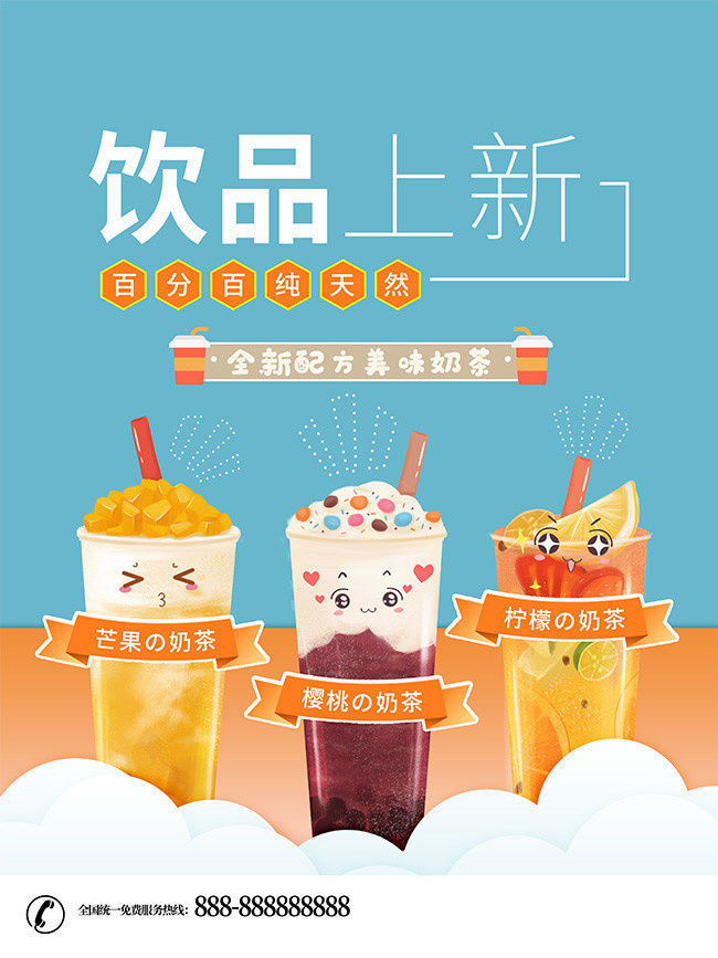 夏日饮品上新奶茶海报