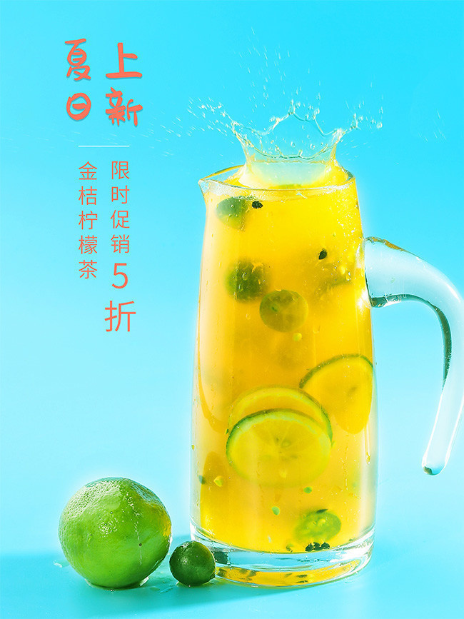 夏日饮料上新限定促销海报