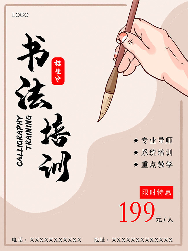 书法培训招生宣传图片下载