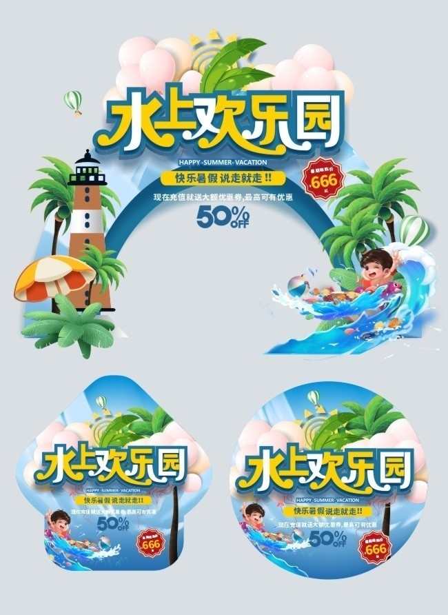 夏季水上欢乐园门头设计