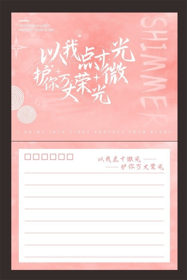 粉色明信片背景模板下载