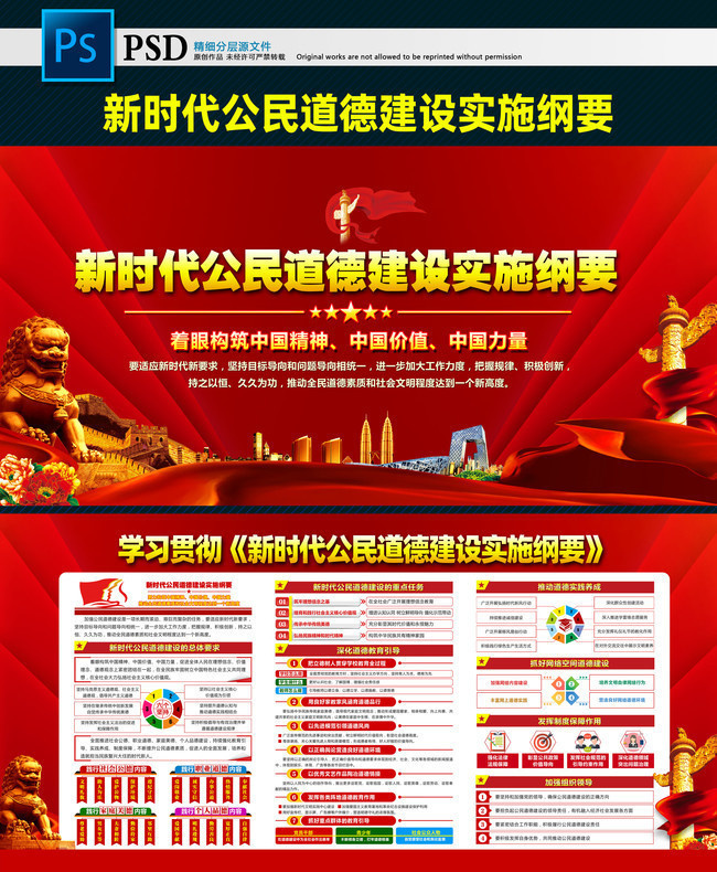 新时代公民道德建设实施纲要宣传栏展板图片