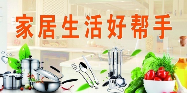 家居生活用品背景板
