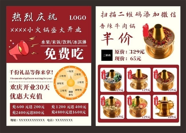 火锅店开业海报图片设计素材