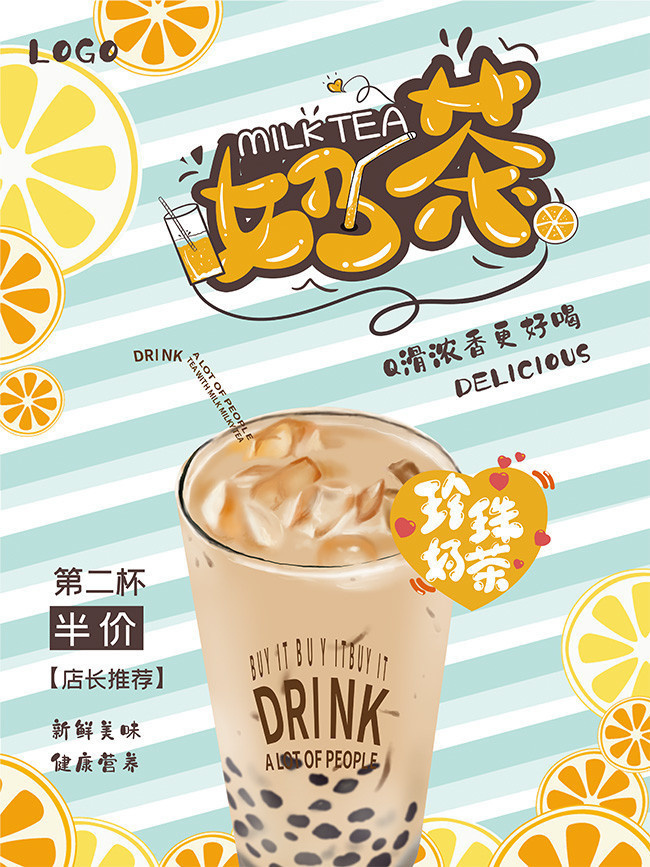 奶茶饮料活动海报