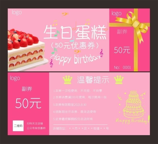 50元生日蛋糕优惠券