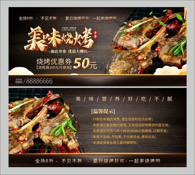 餐饮美食烧烤优惠券