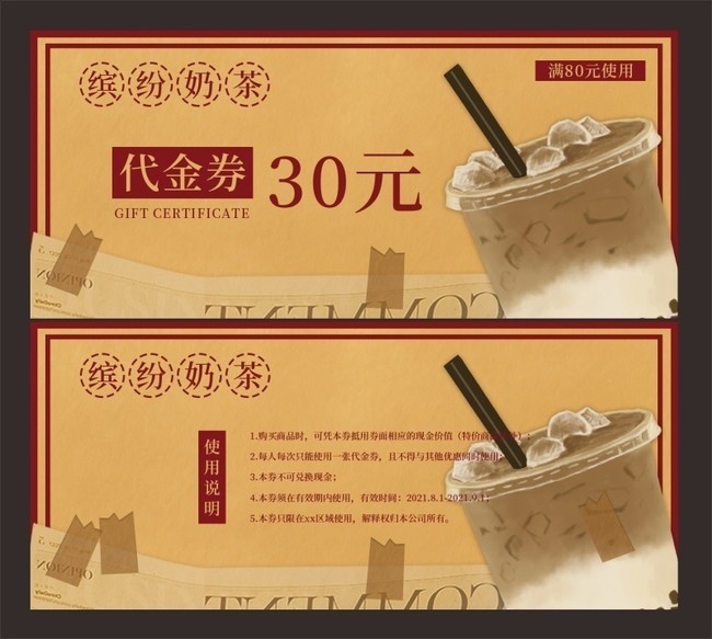 复古风奶茶优惠券设计