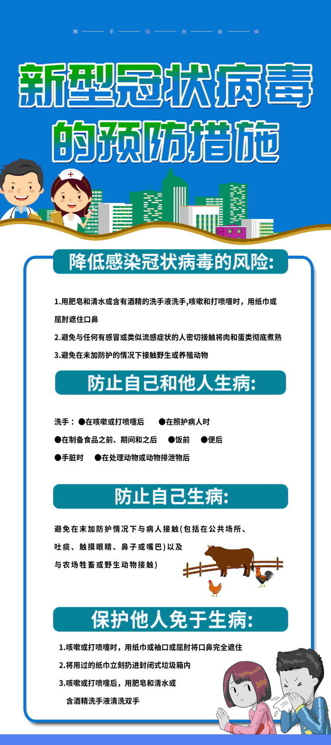 新冠防疫预防措施宣传展架图片