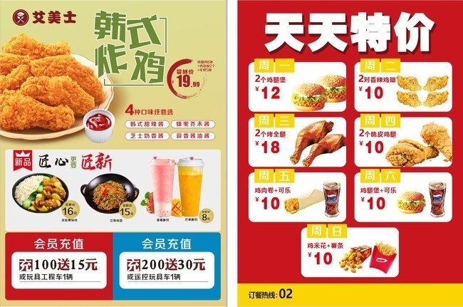炸鸡快餐宣传单页图片