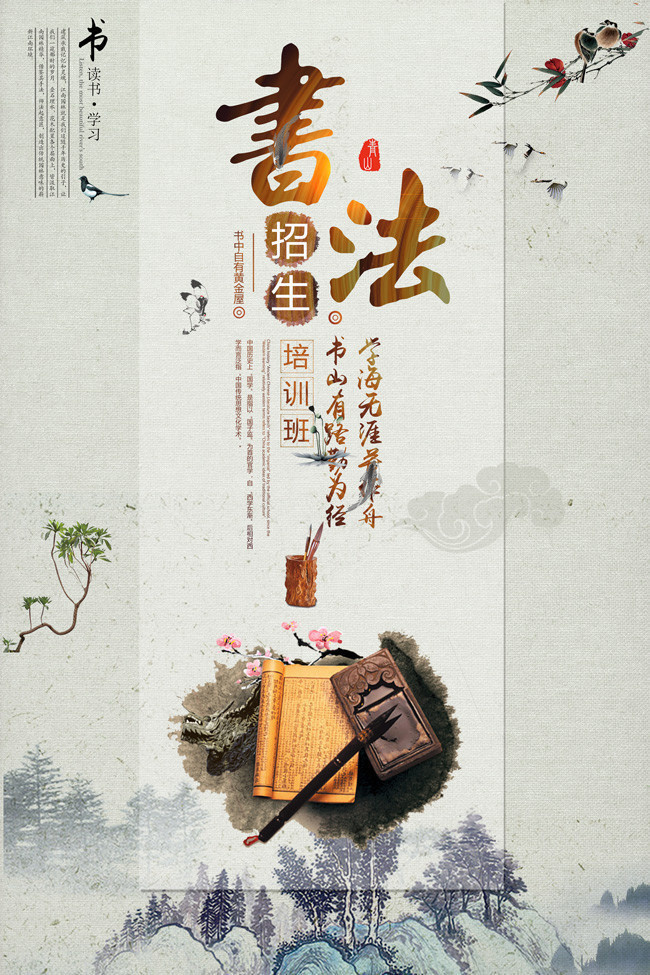 书法培训招生海报