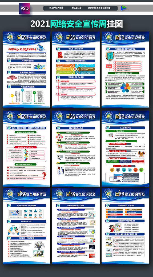 2021年国家网络安全宣传周挂图图片