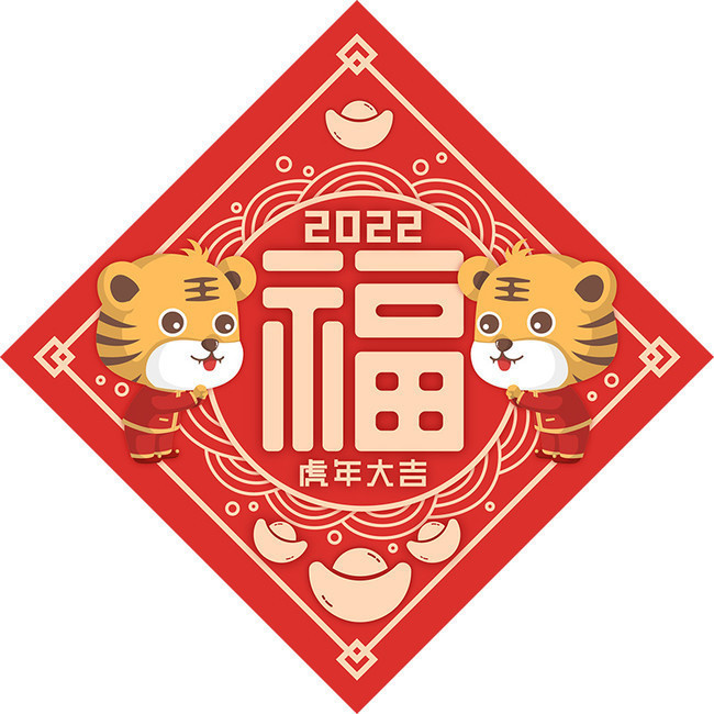 2022����ϲ�촺��Ԫ��ͼƬ