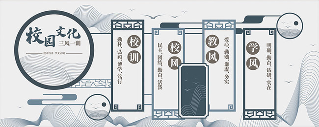校园文化中国风文化墙图片下载