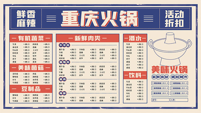火锅菜品价目表图片下载