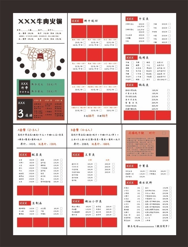 牛肉火锅三折页