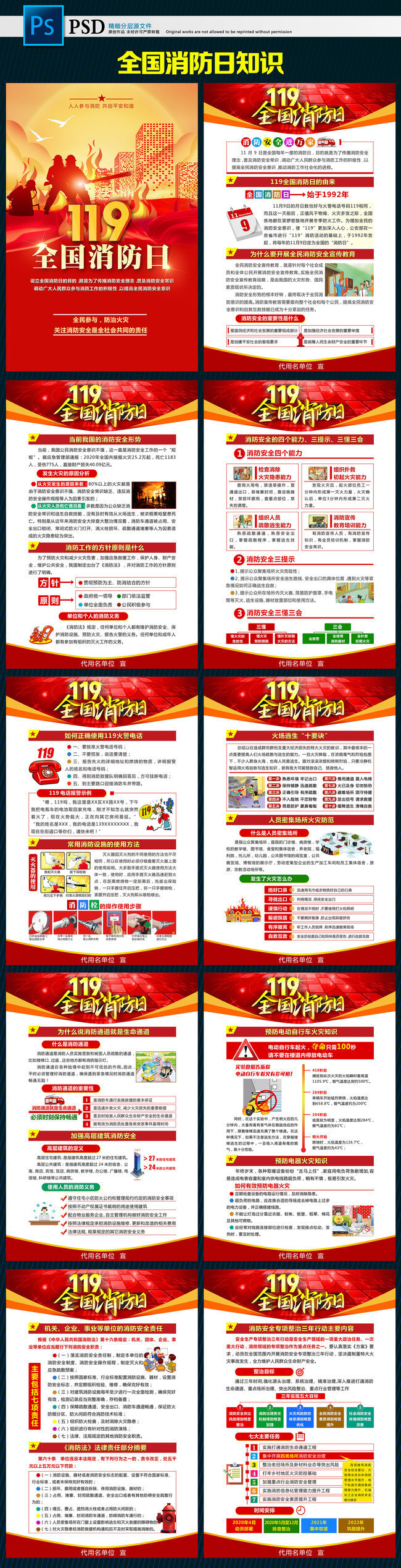 2021年119全国消防日宣传教育知识挂图