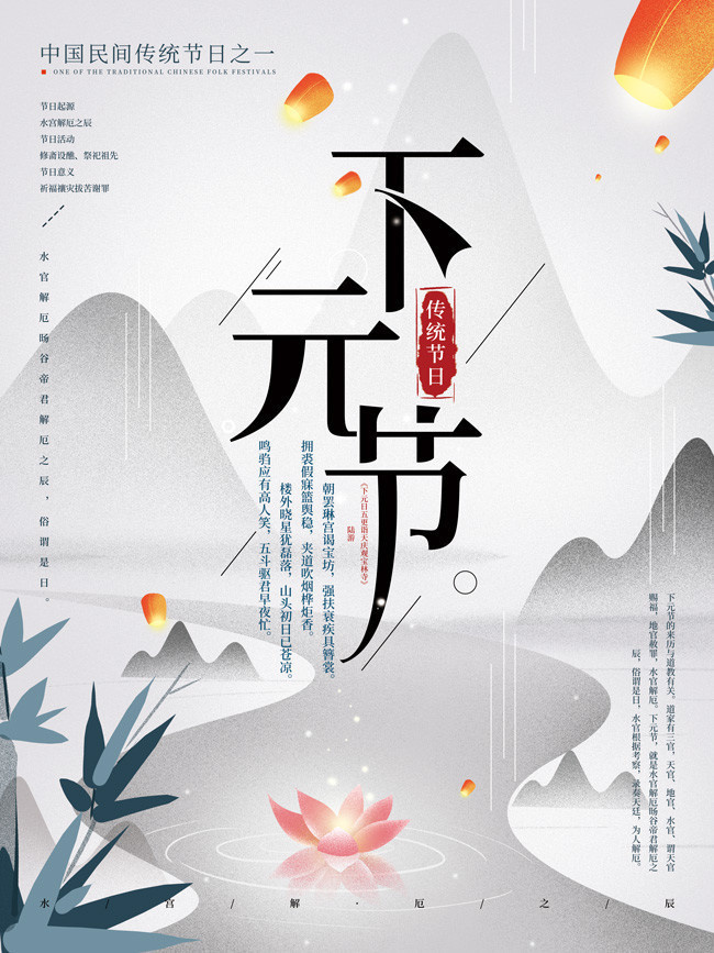 下元节中国风海报图片