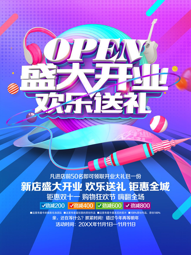 盛大开业欢乐送礼海报