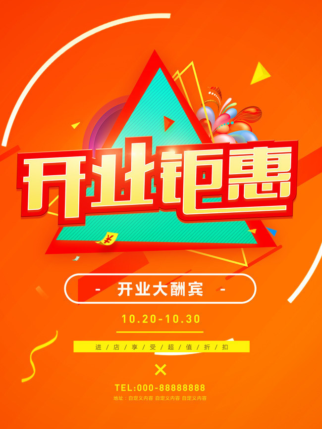 红色开业钜惠海报设计