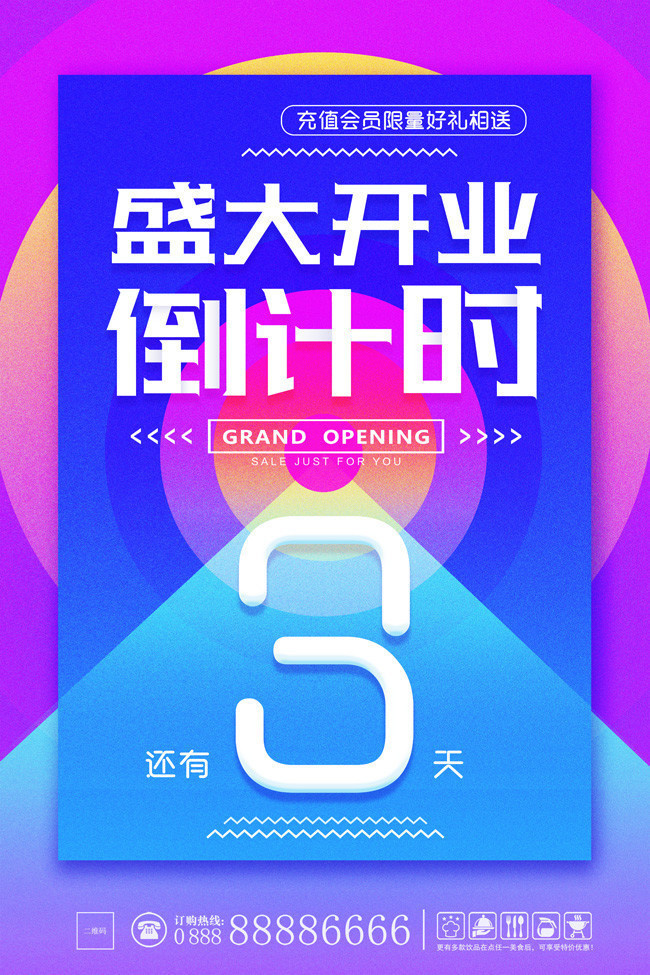 盛大开业倒计时海报