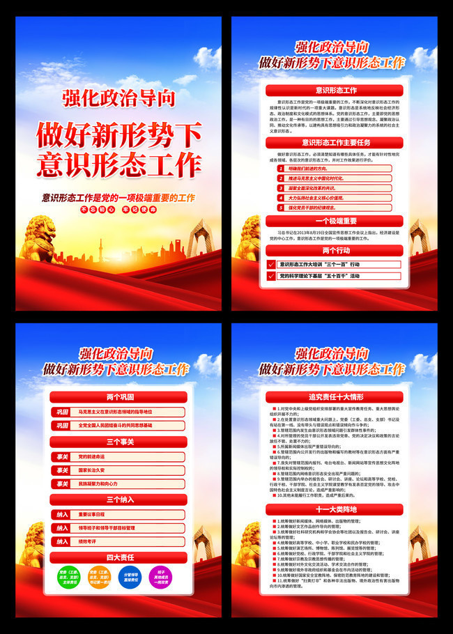 做好新形势下意识形态工作宣传图