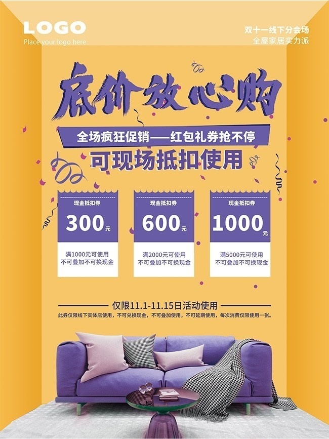 家居家具促销宣传海报图片
